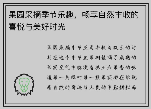 果园采摘季节乐趣,畅享自然丰收的喜悦与美好时光 果园采摘季节乐趣,畅享自然丰收的喜悦与美好时光