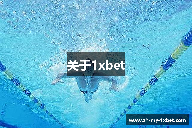 关于1xbet